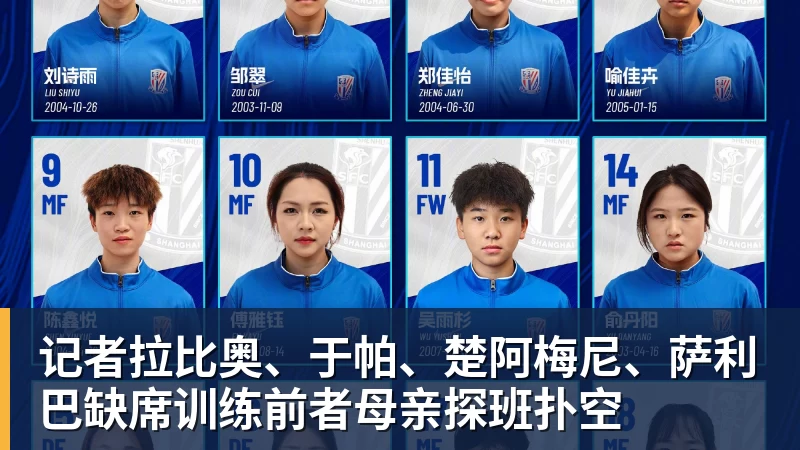 九游体育记者拉比奥、于帕、楚阿梅尼、萨利巴缺席训练前者母亲探班扑空