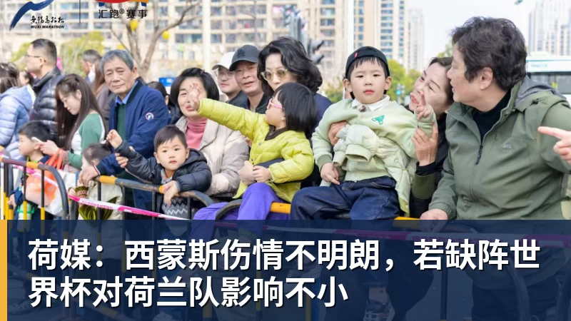 九游体育荷媒：西蒙斯伤情不明朗，若缺阵世界杯对荷兰队影响不小