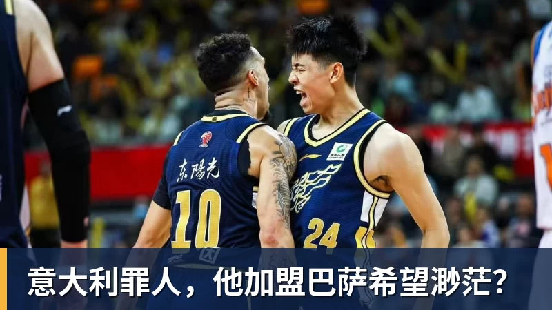 九游体育意大利罪人，他加盟巴萨希望渺茫？